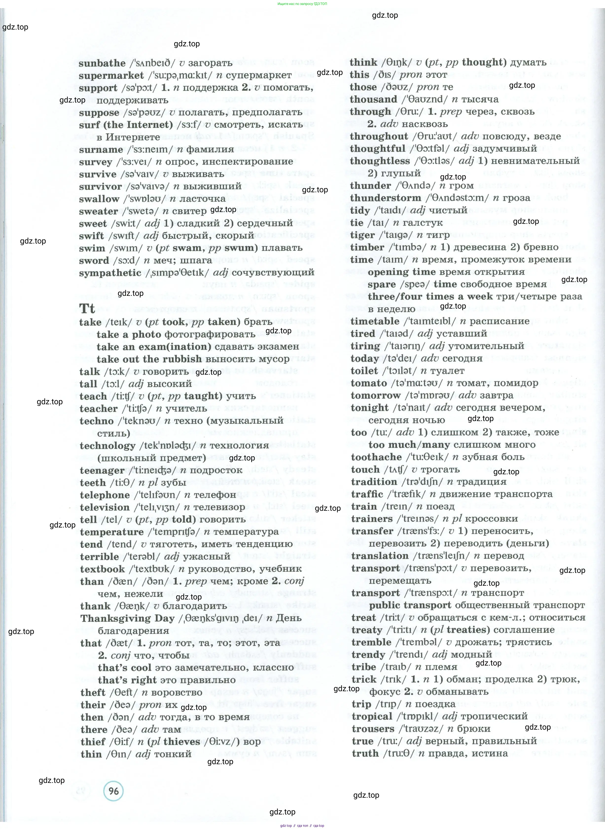 Английский язык (english), 7 класс Учебник (Student's book), авторы: Вербицкая Мария Валерьевна (Verbitskaya Maria), Гаярделли Мариса (Gaiardelli Marisa ), Редли Пауль (Radley Paul), Миндрул Ольга Сергеевна (Mindrul Olga), Савчук Лариса Олеговна (Savchuk Larisa), издательство Просвещение, Москва, 2019, белого цвета, страница 96