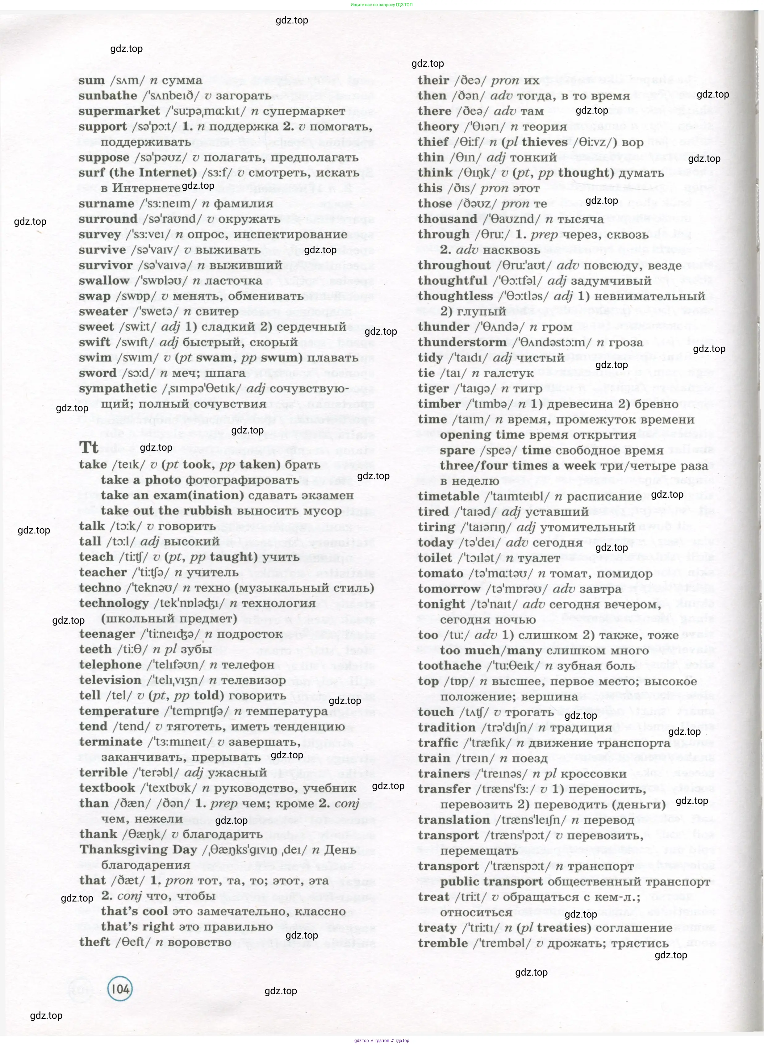 Английский язык (english), 7 класс Учебник (Student's book), авторы: Вербицкая Мария Валерьевна (Verbitskaya Maria), Гаярделли Мариса (Gaiardelli Marisa ), Редли Пауль (Radley Paul), Миндрул Ольга Сергеевна (Mindrul Olga), Савчук Лариса Олеговна (Savchuk Larisa), издательство Просвещение, Москва, 2019, белого цвета, страница 104
