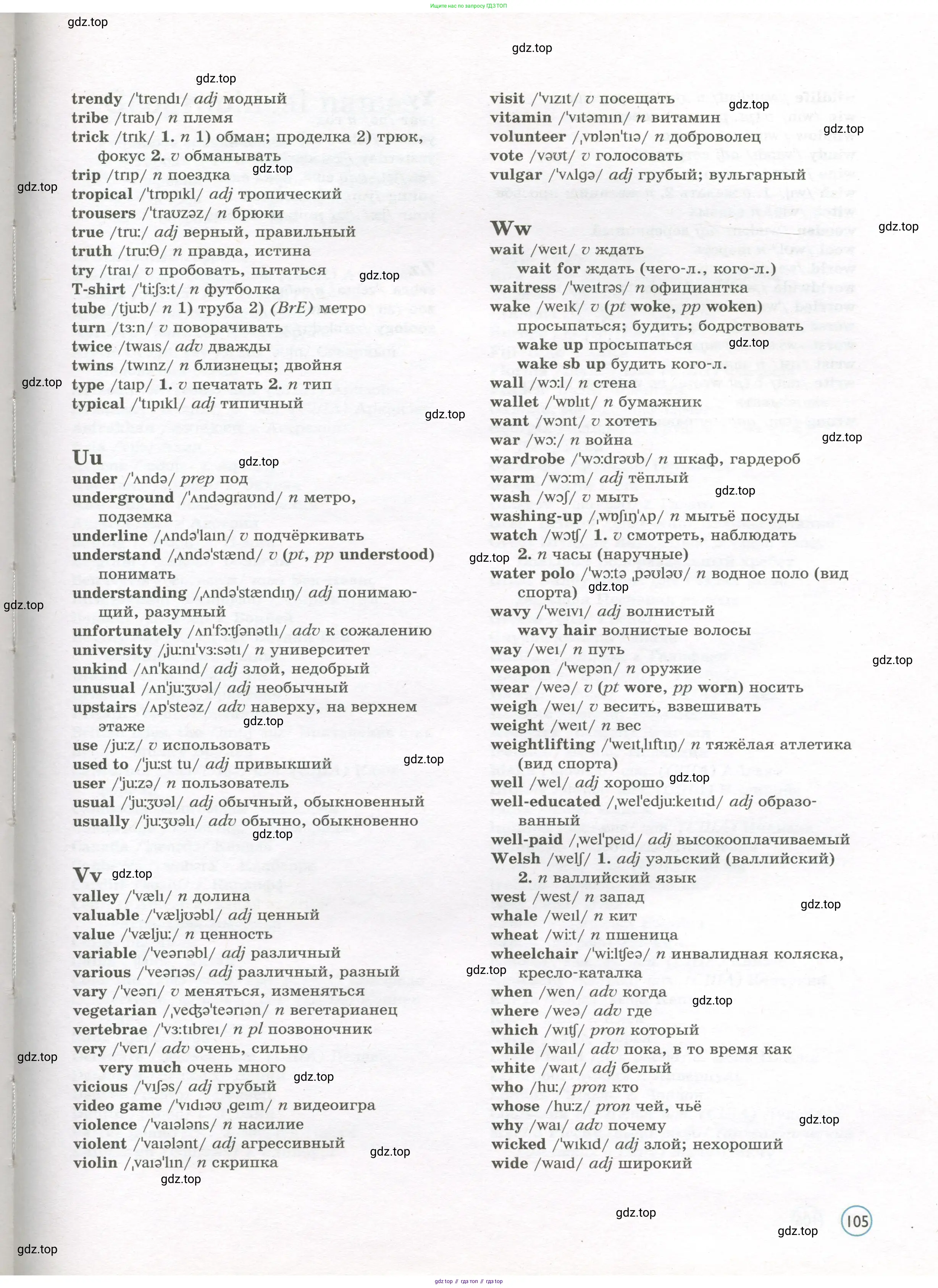 Английский язык (english), 7 класс Учебник (Student's book), авторы: Вербицкая Мария Валерьевна (Verbitskaya Maria), Гаярделли Мариса (Gaiardelli Marisa ), Редли Пауль (Radley Paul), Миндрул Ольга Сергеевна (Mindrul Olga), Савчук Лариса Олеговна (Savchuk Larisa), издательство Просвещение, Москва, 2019, белого цвета, страница 105