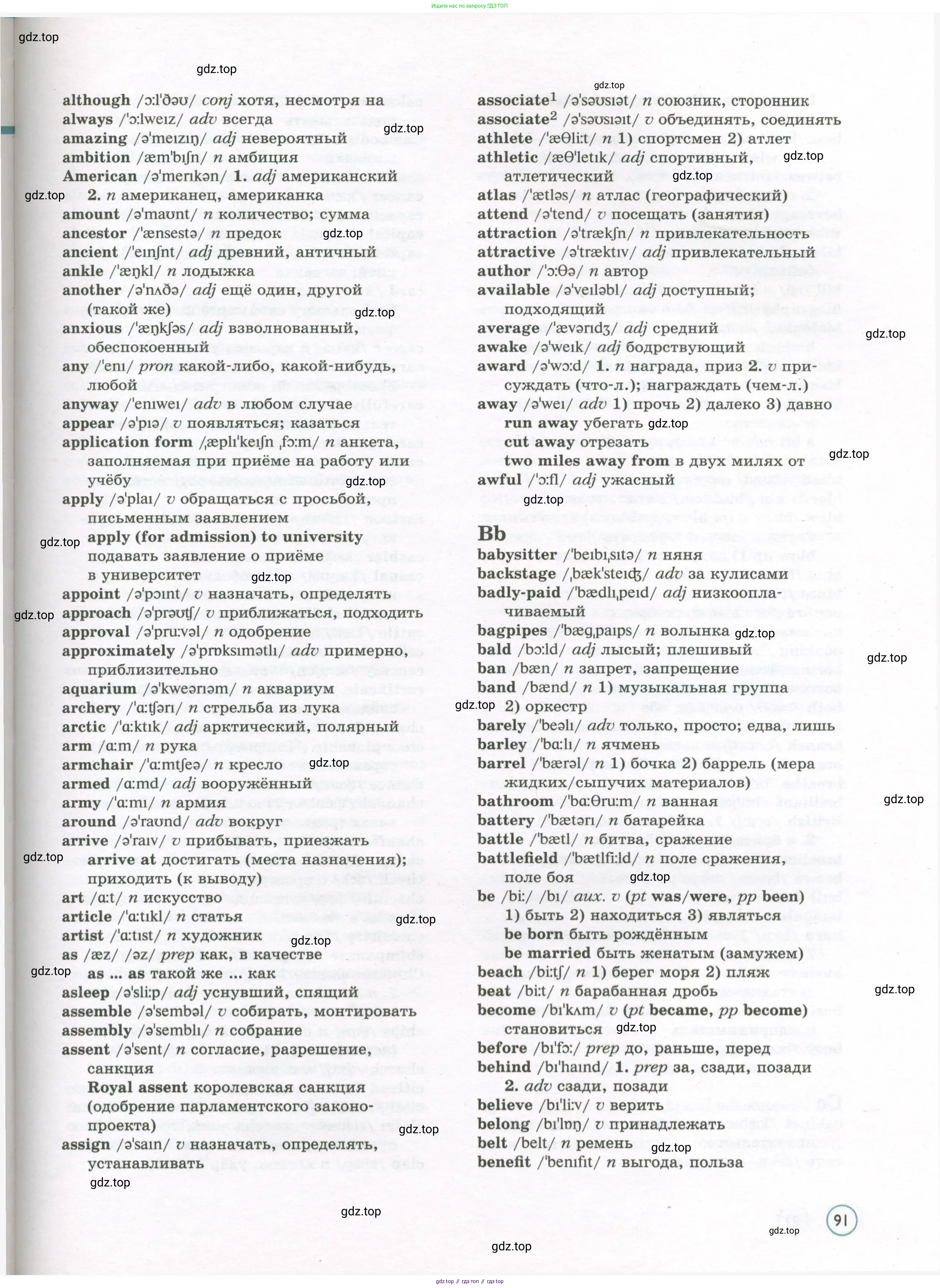 Английский язык (english), 7 класс Учебник (Student's book), авторы: Вербицкая Мария Валерьевна (Verbitskaya Maria), Гаярделли Мариса (Gaiardelli Marisa ), Редли Пауль (Radley Paul), Миндрул Ольга Сергеевна (Mindrul Olga), Савчук Лариса Олеговна (Savchuk Larisa), издательство Просвещение, Москва, 2019, белого цвета, страница 91