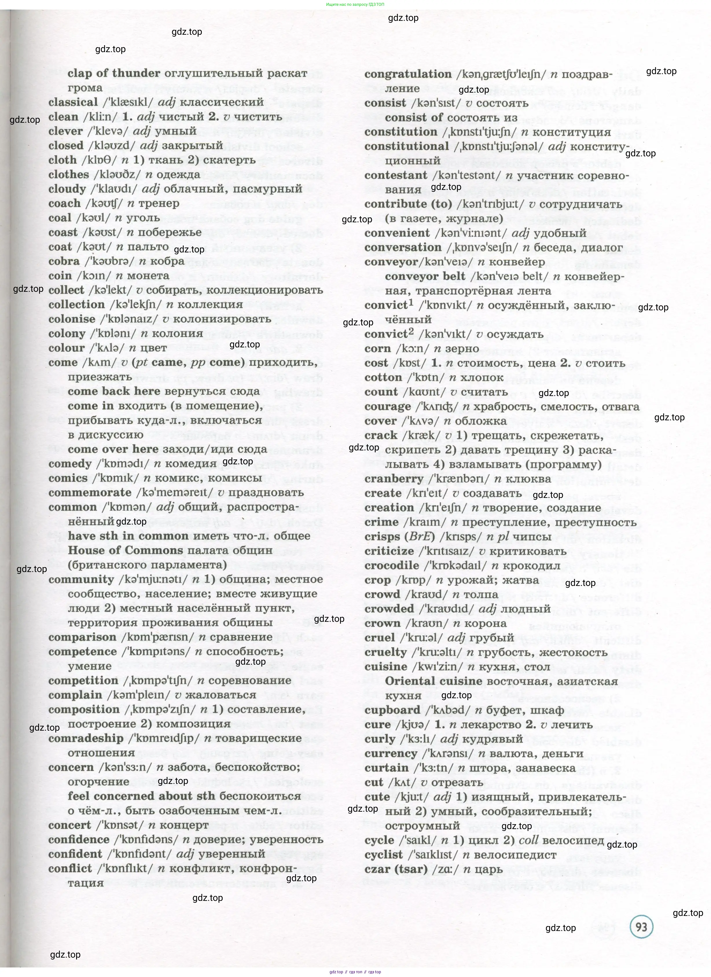 Английский язык (english), 7 класс Учебник (Student's book), авторы: Вербицкая Мария Валерьевна (Verbitskaya Maria), Гаярделли Мариса (Gaiardelli Marisa ), Редли Пауль (Radley Paul), Миндрул Ольга Сергеевна (Mindrul Olga), Савчук Лариса Олеговна (Savchuk Larisa), издательство Просвещение, Москва, 2019, белого цвета, страница 93