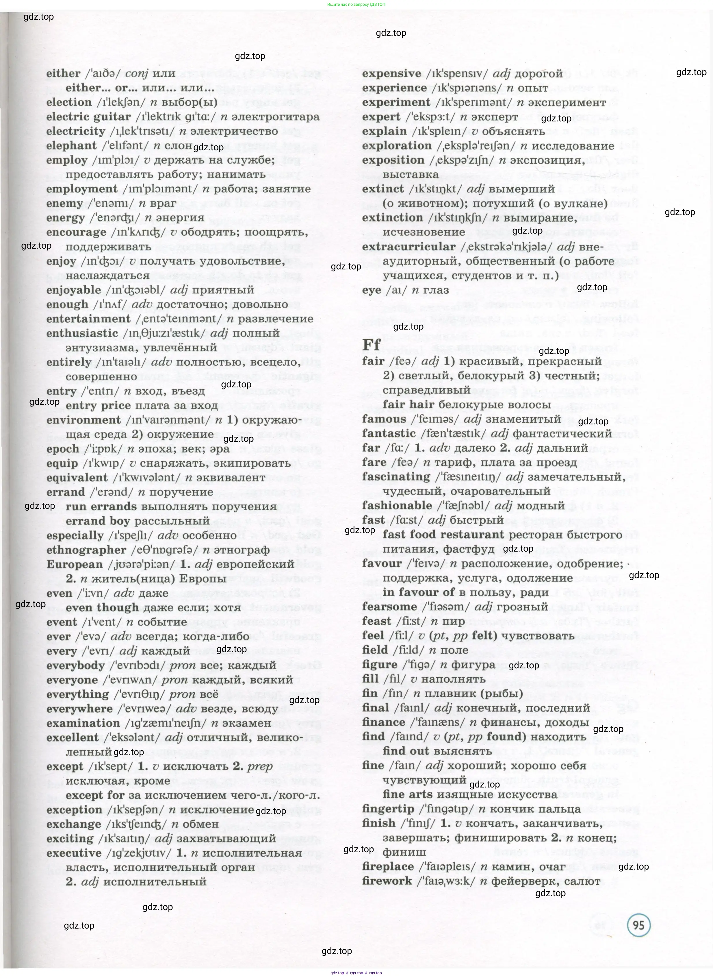 Английский язык (english), 7 класс Учебник (Student's book), авторы: Вербицкая Мария Валерьевна (Verbitskaya Maria), Гаярделли Мариса (Gaiardelli Marisa ), Редли Пауль (Radley Paul), Миндрул Ольга Сергеевна (Mindrul Olga), Савчук Лариса Олеговна (Savchuk Larisa), издательство Просвещение, Москва, 2019, белого цвета, страница 95