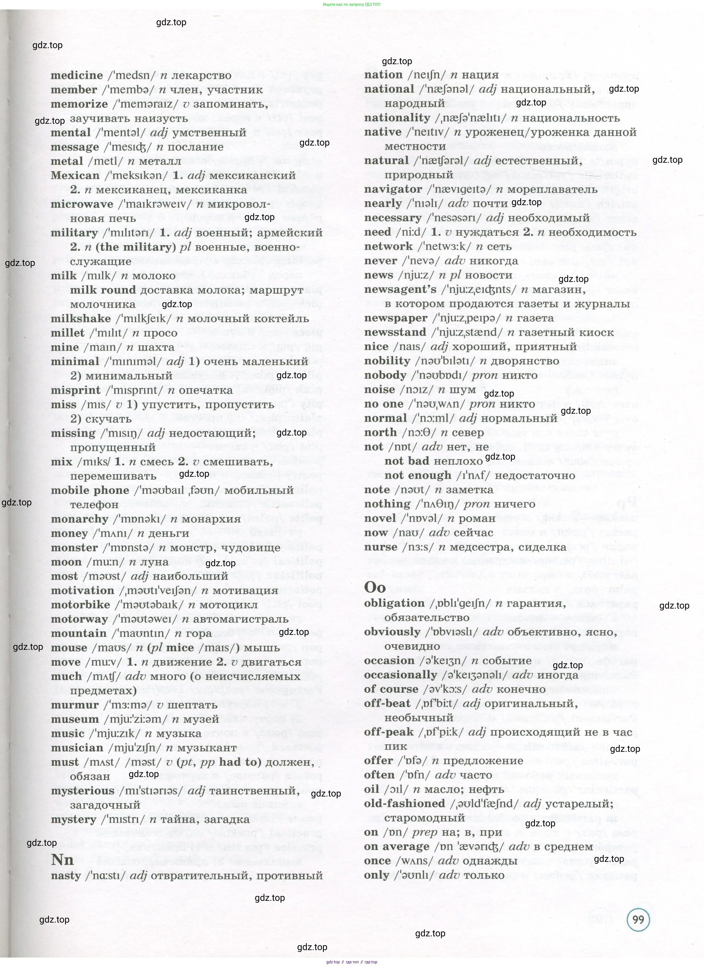 Английский язык (english), 7 класс Учебник (Student's book), авторы: Вербицкая Мария Валерьевна (Verbitskaya Maria), Гаярделли Мариса (Gaiardelli Marisa ), Редли Пауль (Radley Paul), Миндрул Ольга Сергеевна (Mindrul Olga), Савчук Лариса Олеговна (Savchuk Larisa), издательство Просвещение, Москва, 2019, белого цвета, страница 99