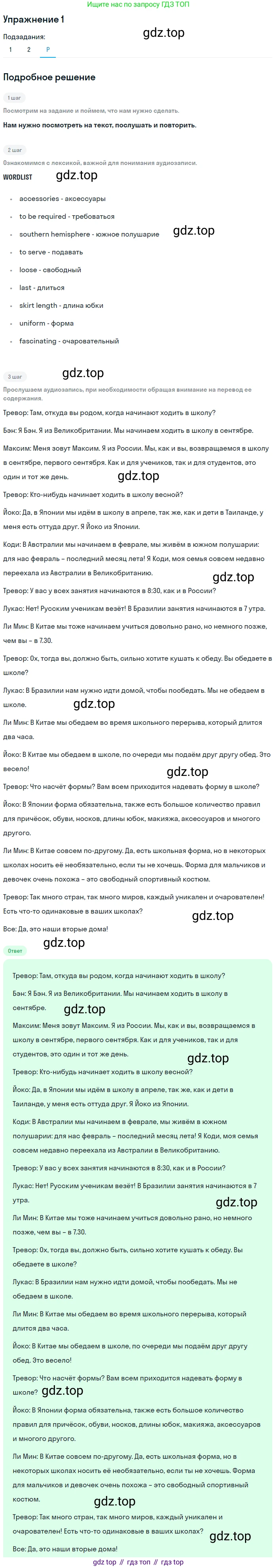 Английский язык (english), 7 класс Учебник (Student's book), авторы: Вербицкая Мария Валерьевна (Verbitskaya Maria), Гаярделли Мариса (Gaiardelli Marisa ), Редли Пауль (Radley Paul), Миндрул Ольга Сергеевна (Mindrul Olga), Савчук Лариса Олеговна (Savchuk Larisa), издательство Просвещение, Москва, 2019, белого цвета, Часть ( Part) 1, страница 4, номер 1, Решение (продолжение 3)