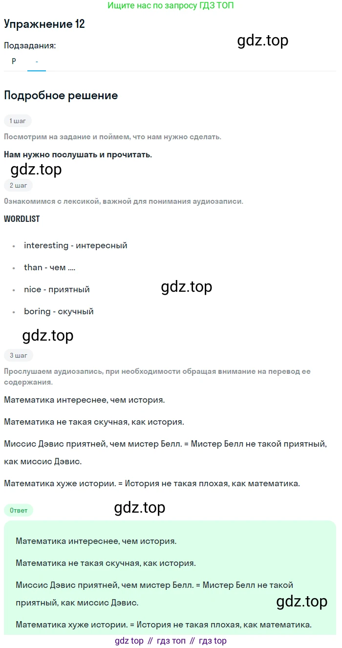 Английский язык (english), 7 класс Учебник (Student's book), авторы: Вербицкая Мария Валерьевна (Verbitskaya Maria), Гаярделли Мариса (Gaiardelli Marisa ), Редли Пауль (Radley Paul), Миндрул Ольга Сергеевна (Mindrul Olga), Савчук Лариса Олеговна (Savchuk Larisa), издательство Просвещение, Москва, 2019, белого цвета, Часть ( Part) 1, страница 8, номер 12, Решение