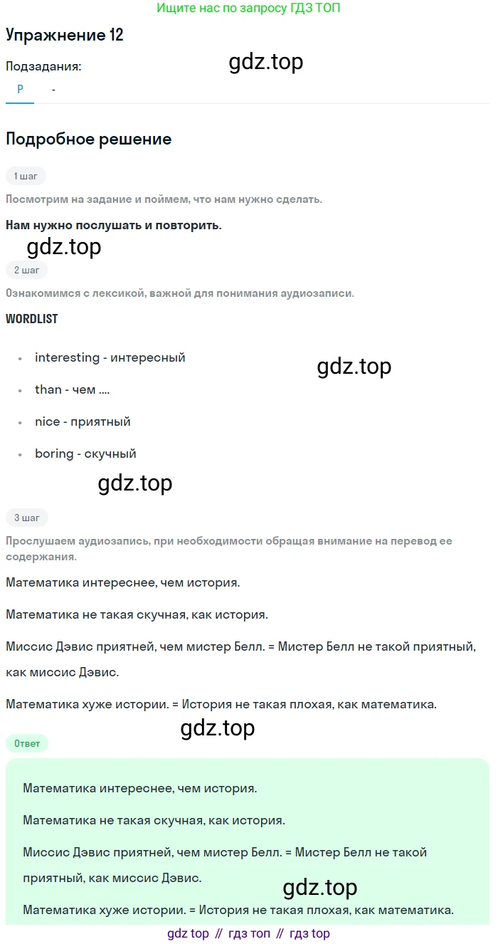 Английский язык (english), 7 класс Учебник (Student's book), авторы: Вербицкая Мария Валерьевна (Verbitskaya Maria), Гаярделли Мариса (Gaiardelli Marisa ), Редли Пауль (Radley Paul), Миндрул Ольга Сергеевна (Mindrul Olga), Савчук Лариса Олеговна (Savchuk Larisa), издательство Просвещение, Москва, 2019, белого цвета, Часть ( Part) 1, страница 8, номер 12, Решение (продолжение 2)