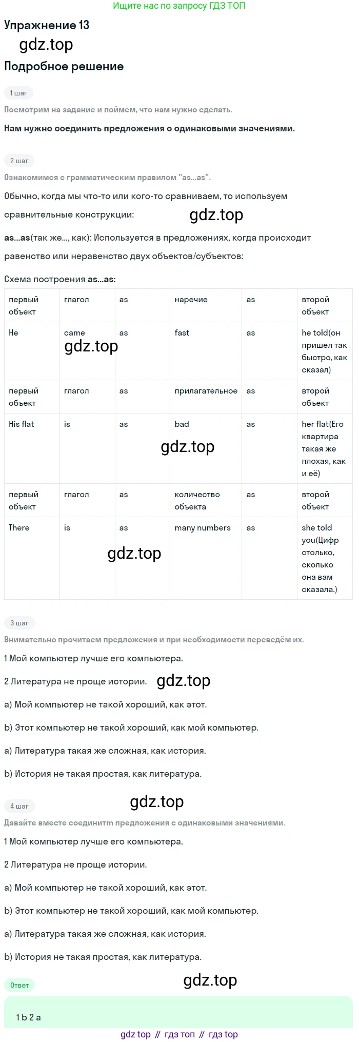 Английский язык (english), 7 класс Учебник (Student's book), авторы: Вербицкая Мария Валерьевна (Verbitskaya Maria), Гаярделли Мариса (Gaiardelli Marisa ), Редли Пауль (Radley Paul), Миндрул Ольга Сергеевна (Mindrul Olga), Савчук Лариса Олеговна (Savchuk Larisa), издательство Просвещение, Москва, 2019, белого цвета, Часть ( Part) 1, страница 8, номер 13, Решение