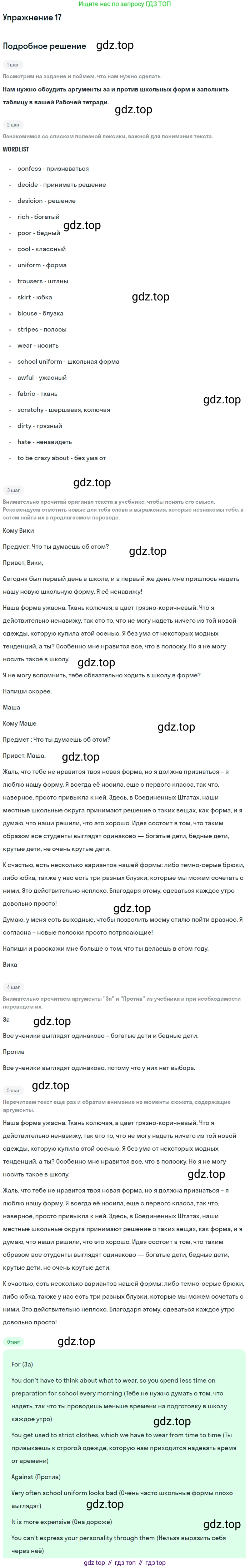 Английский язык (english), 7 класс Учебник (Student's book), авторы: Вербицкая Мария Валерьевна (Verbitskaya Maria), Гаярделли Мариса (Gaiardelli Marisa ), Редли Пауль (Radley Paul), Миндрул Ольга Сергеевна (Mindrul Olga), Савчук Лариса Олеговна (Savchuk Larisa), издательство Просвещение, Москва, 2019, белого цвета, Часть ( Part) 1, страница 9, номер 17, Решение