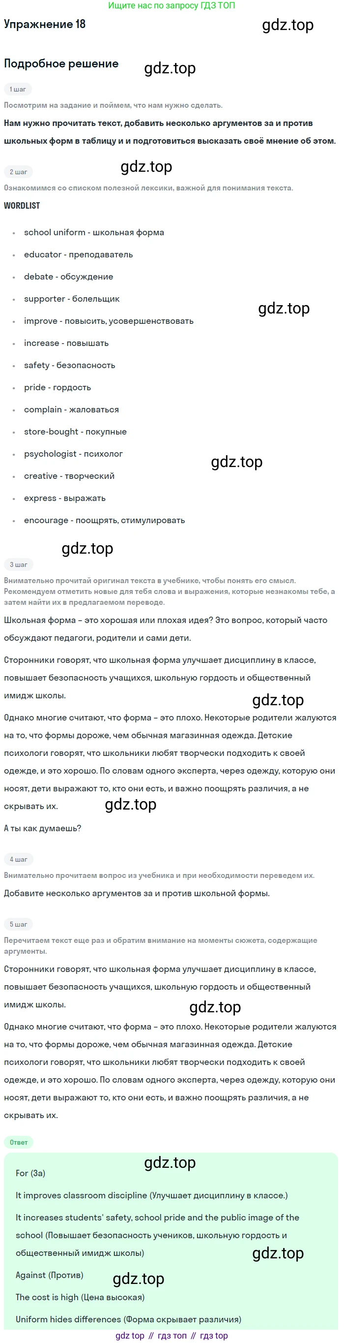 Английский язык (english), 7 класс Учебник (Student's book), авторы: Вербицкая Мария Валерьевна (Verbitskaya Maria), Гаярделли Мариса (Gaiardelli Marisa ), Редли Пауль (Radley Paul), Миндрул Ольга Сергеевна (Mindrul Olga), Савчук Лариса Олеговна (Savchuk Larisa), издательство Просвещение, Москва, 2019, белого цвета, Часть ( Part) 1, страница 10, номер 18, Решение