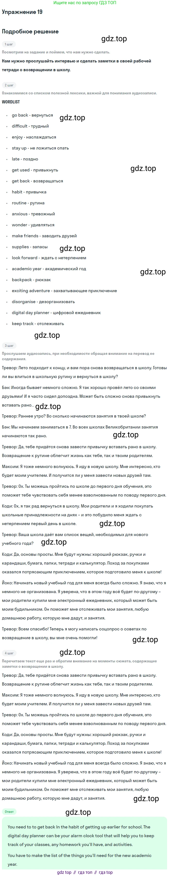 Английский язык (english), 7 класс Учебник (Student's book), авторы: Вербицкая Мария Валерьевна (Verbitskaya Maria), Гаярделли Мариса (Gaiardelli Marisa ), Редли Пауль (Radley Paul), Миндрул Ольга Сергеевна (Mindrul Olga), Савчук Лариса Олеговна (Savchuk Larisa), издательство Просвещение, Москва, 2019, белого цвета, Часть ( Part) 1, страница 10, номер 19, Решение
