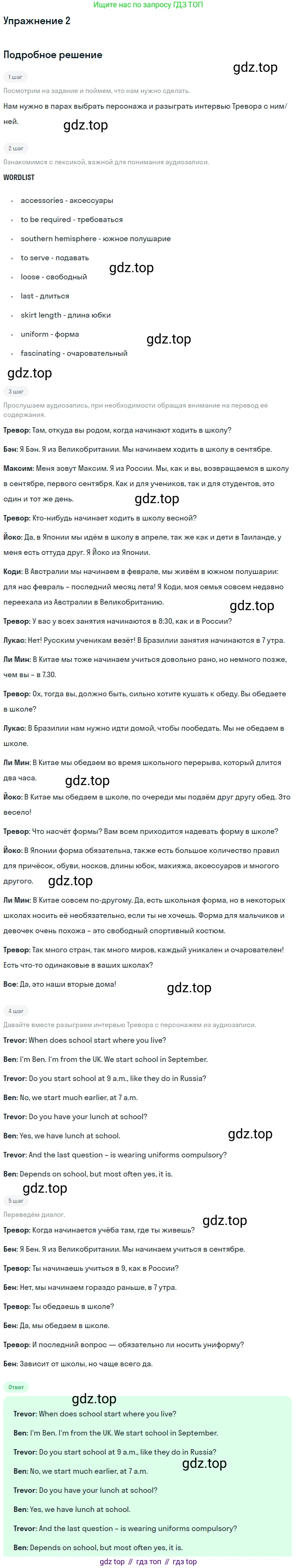 Английский язык (english), 7 класс Учебник (Student's book), авторы: Вербицкая Мария Валерьевна (Verbitskaya Maria), Гаярделли Мариса (Gaiardelli Marisa ), Редли Пауль (Radley Paul), Миндрул Ольга Сергеевна (Mindrul Olga), Савчук Лариса Олеговна (Savchuk Larisa), издательство Просвещение, Москва, 2019, белого цвета, Часть ( Part) 1, страница 4, номер 2, Решение