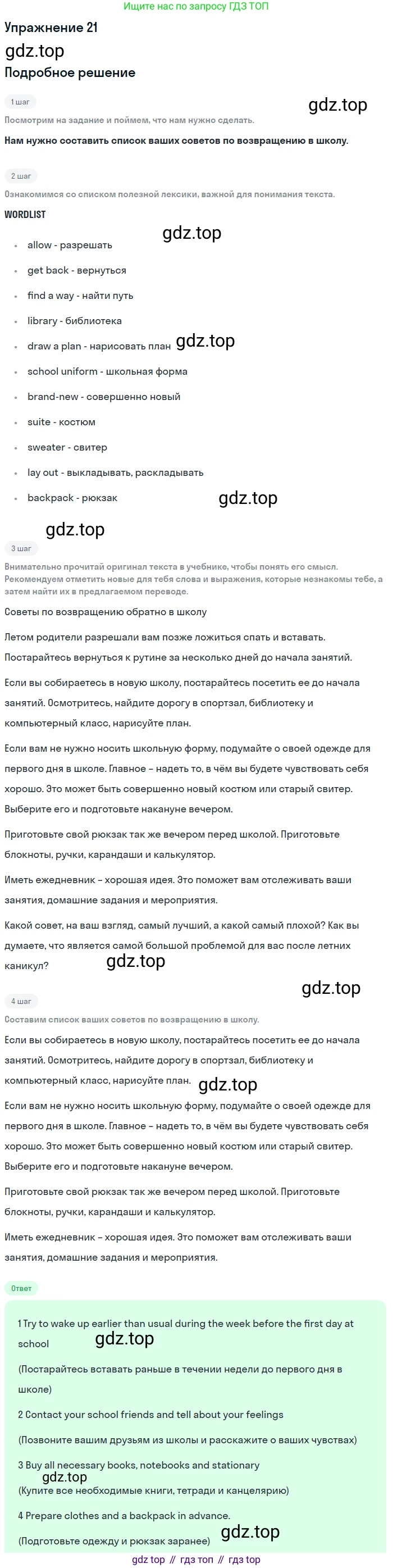 Английский язык (english), 7 класс Учебник (Student's book), авторы: Вербицкая Мария Валерьевна (Verbitskaya Maria), Гаярделли Мариса (Gaiardelli Marisa ), Редли Пауль (Radley Paul), Миндрул Ольга Сергеевна (Mindrul Olga), Савчук Лариса Олеговна (Savchuk Larisa), издательство Просвещение, Москва, 2019, белого цвета, Часть ( Part) 1, страница 10, номер 21, Решение