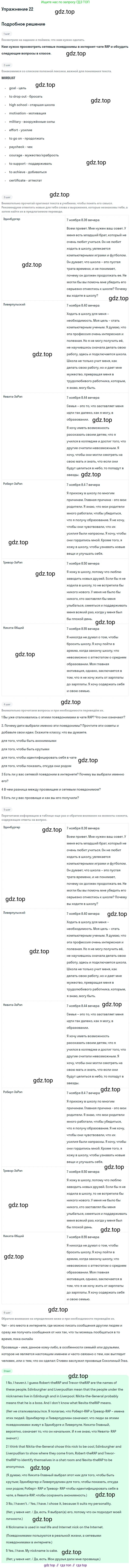 Английский язык (english), 7 класс Учебник (Student's book), авторы: Вербицкая Мария Валерьевна (Verbitskaya Maria), Гаярделли Мариса (Gaiardelli Marisa ), Редли Пауль (Radley Paul), Миндрул Ольга Сергеевна (Mindrul Olga), Савчук Лариса Олеговна (Savchuk Larisa), издательство Просвещение, Москва, 2019, белого цвета, Часть ( Part) 1, страница 11, номер 22, Решение