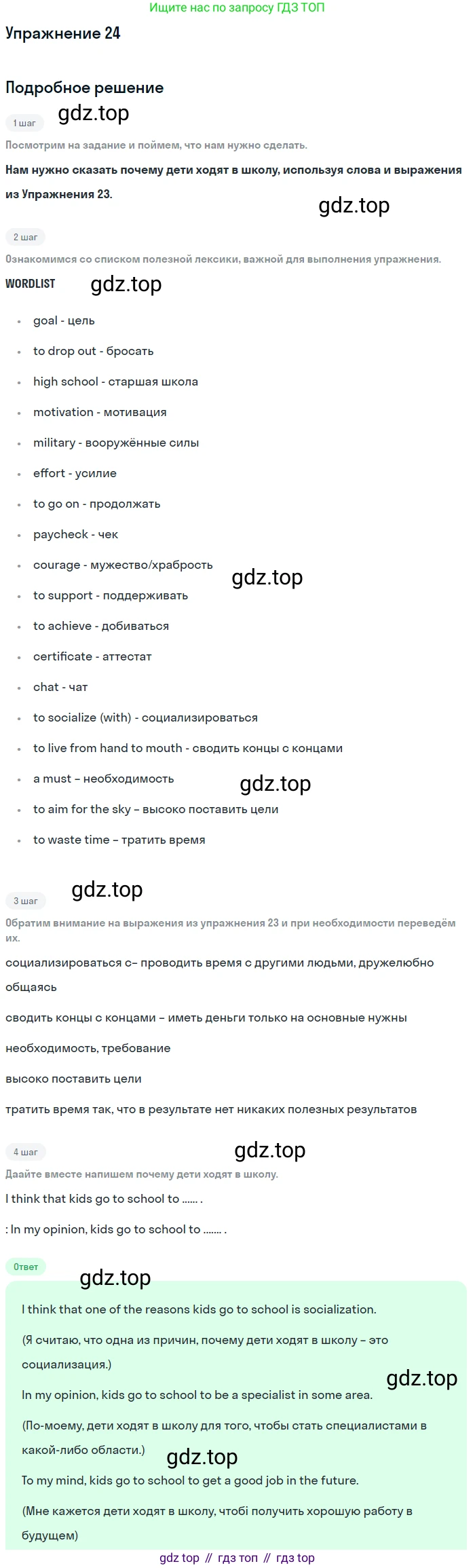 Английский язык (english), 7 класс Учебник (Student's book), авторы: Вербицкая Мария Валерьевна (Verbitskaya Maria), Гаярделли Мариса (Gaiardelli Marisa ), Редли Пауль (Radley Paul), Миндрул Ольга Сергеевна (Mindrul Olga), Савчук Лариса Олеговна (Savchuk Larisa), издательство Просвещение, Москва, 2019, белого цвета, Часть ( Part) 1, страница 11, номер 24, Решение