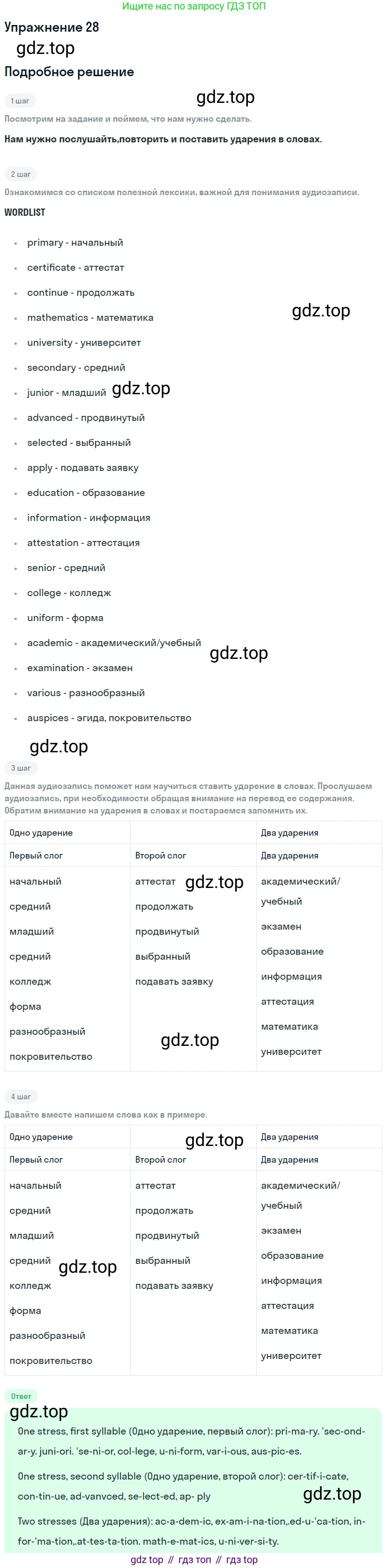 Английский язык (english), 7 класс Учебник (Student's book), авторы: Вербицкая Мария Валерьевна (Verbitskaya Maria), Гаярделли Мариса (Gaiardelli Marisa ), Редли Пауль (Radley Paul), Миндрул Ольга Сергеевна (Mindrul Olga), Савчук Лариса Олеговна (Savchuk Larisa), издательство Просвещение, Москва, 2019, белого цвета, Часть ( Part) 1, страница 14, номер 28, Решение