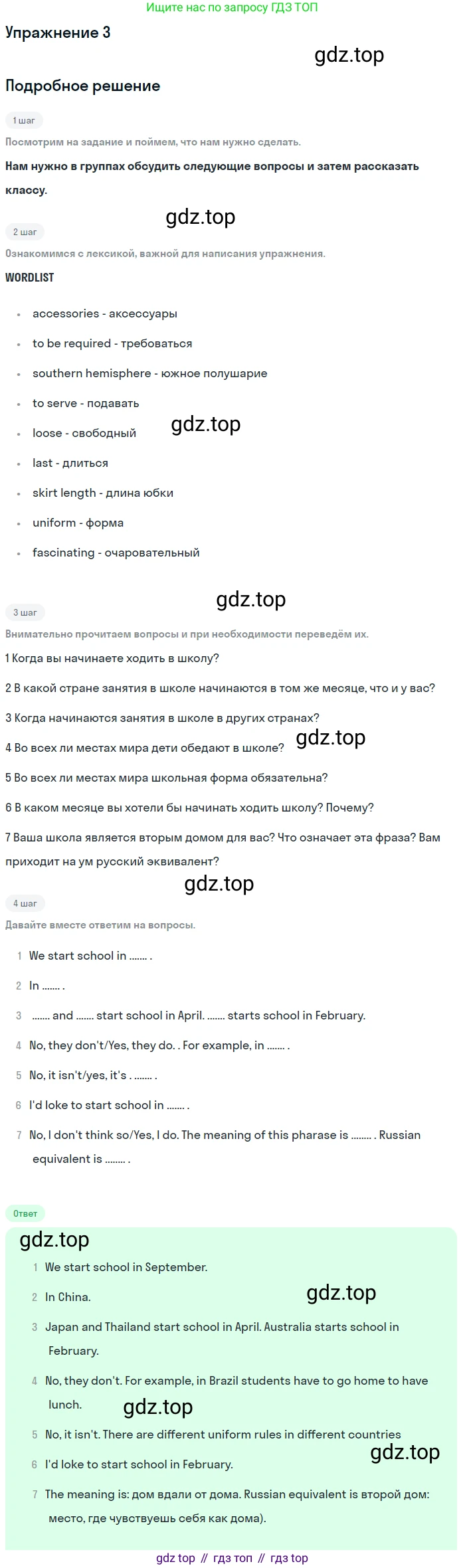 Английский язык (english), 7 класс Учебник (Student's book), авторы: Вербицкая Мария Валерьевна (Verbitskaya Maria), Гаярделли Мариса (Gaiardelli Marisa ), Редли Пауль (Radley Paul), Миндрул Ольга Сергеевна (Mindrul Olga), Савчук Лариса Олеговна (Savchuk Larisa), издательство Просвещение, Москва, 2019, белого цвета, Часть ( Part) 1, страница 5, номер 3, Решение