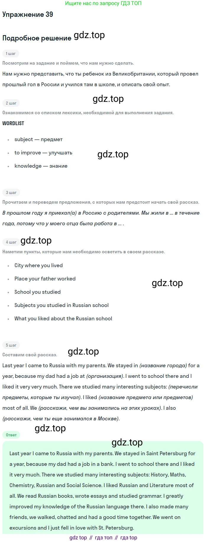 Английский язык (english), 7 класс Учебник (Student's book), авторы: Вербицкая Мария Валерьевна (Verbitskaya Maria), Гаярделли Мариса (Gaiardelli Marisa ), Редли Пауль (Radley Paul), Миндрул Ольга Сергеевна (Mindrul Olga), Савчук Лариса Олеговна (Savchuk Larisa), издательство Просвещение, Москва, 2019, белого цвета, Часть ( Part) 1, страница 16, номер 39, Решение