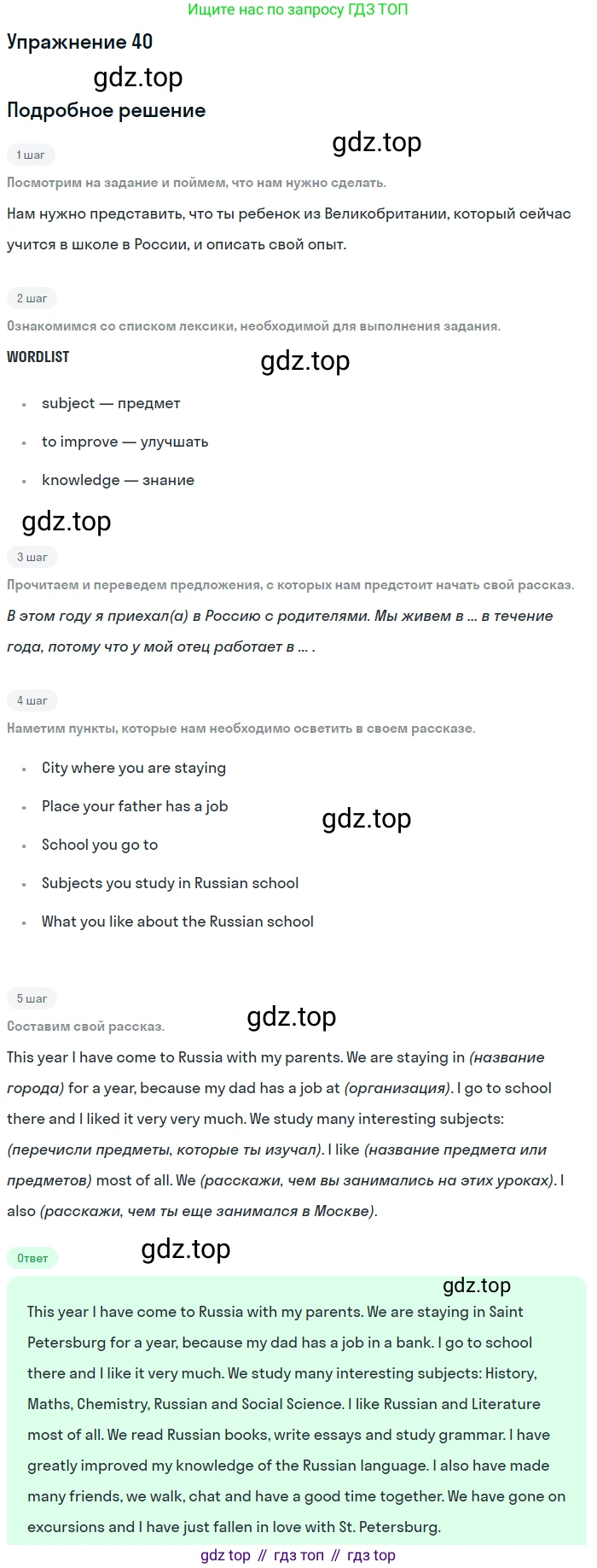 Английский язык (english), 7 класс Учебник (Student's book), авторы: Вербицкая Мария Валерьевна (Verbitskaya Maria), Гаярделли Мариса (Gaiardelli Marisa ), Редли Пауль (Radley Paul), Миндрул Ольга Сергеевна (Mindrul Olga), Савчук Лариса Олеговна (Savchuk Larisa), издательство Просвещение, Москва, 2019, белого цвета, Часть ( Part) 1, страница 16, номер 40, Решение