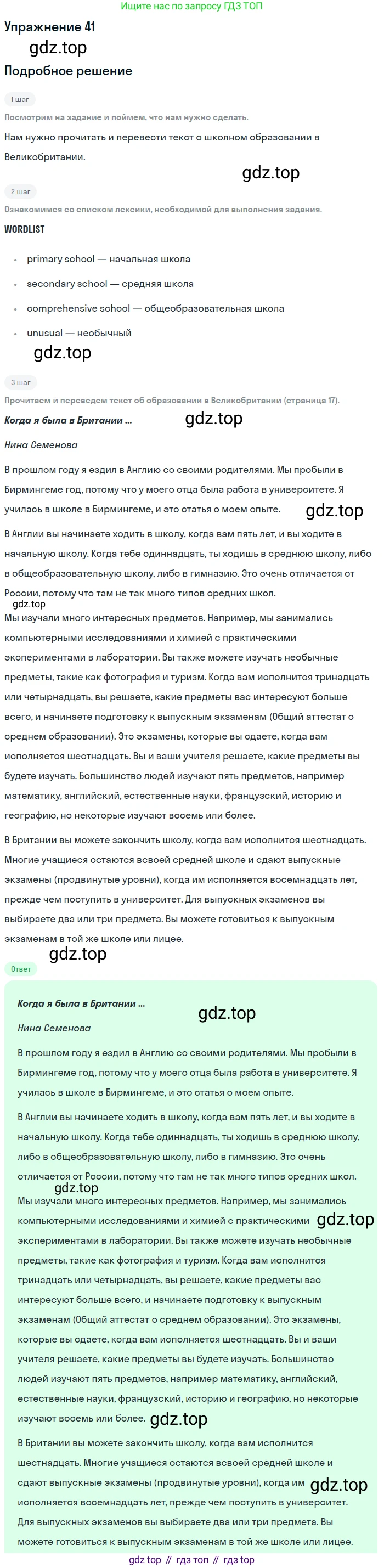 Английский язык (english), 7 класс Учебник (Student's book), авторы: Вербицкая Мария Валерьевна (Verbitskaya Maria), Гаярделли Мариса (Gaiardelli Marisa ), Редли Пауль (Radley Paul), Миндрул Ольга Сергеевна (Mindrul Olga), Савчук Лариса Олеговна (Savchuk Larisa), издательство Просвещение, Москва, 2019, белого цвета, Часть ( Part) 1, страница 16, номер 41, Решение