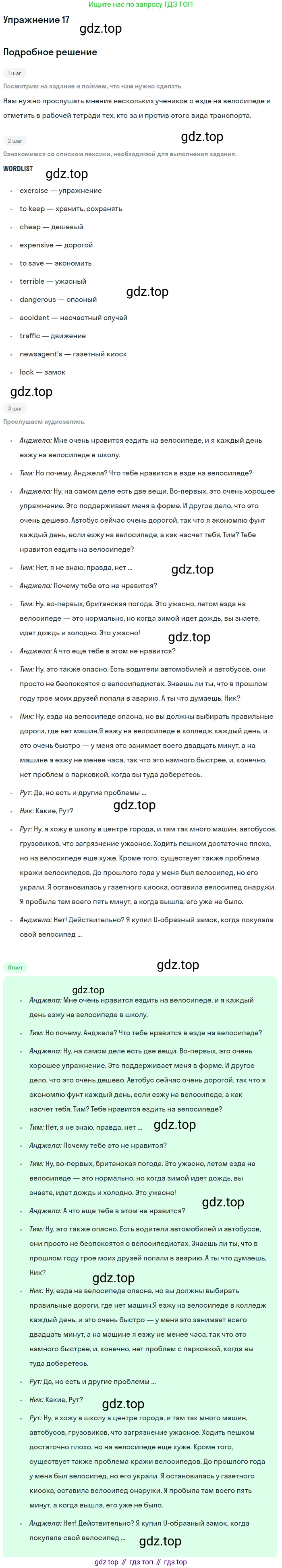 Английский язык (english), 7 класс Учебник (Student's book), авторы: Вербицкая Мария Валерьевна (Verbitskaya Maria), Гаярделли Мариса (Gaiardelli Marisa ), Редли Пауль (Radley Paul), Миндрул Ольга Сергеевна (Mindrul Olga), Савчук Лариса Олеговна (Savchuk Larisa), издательство Просвещение, Москва, 2019, белого цвета, Часть ( Part) 1, страница 24, номер 17, Решение