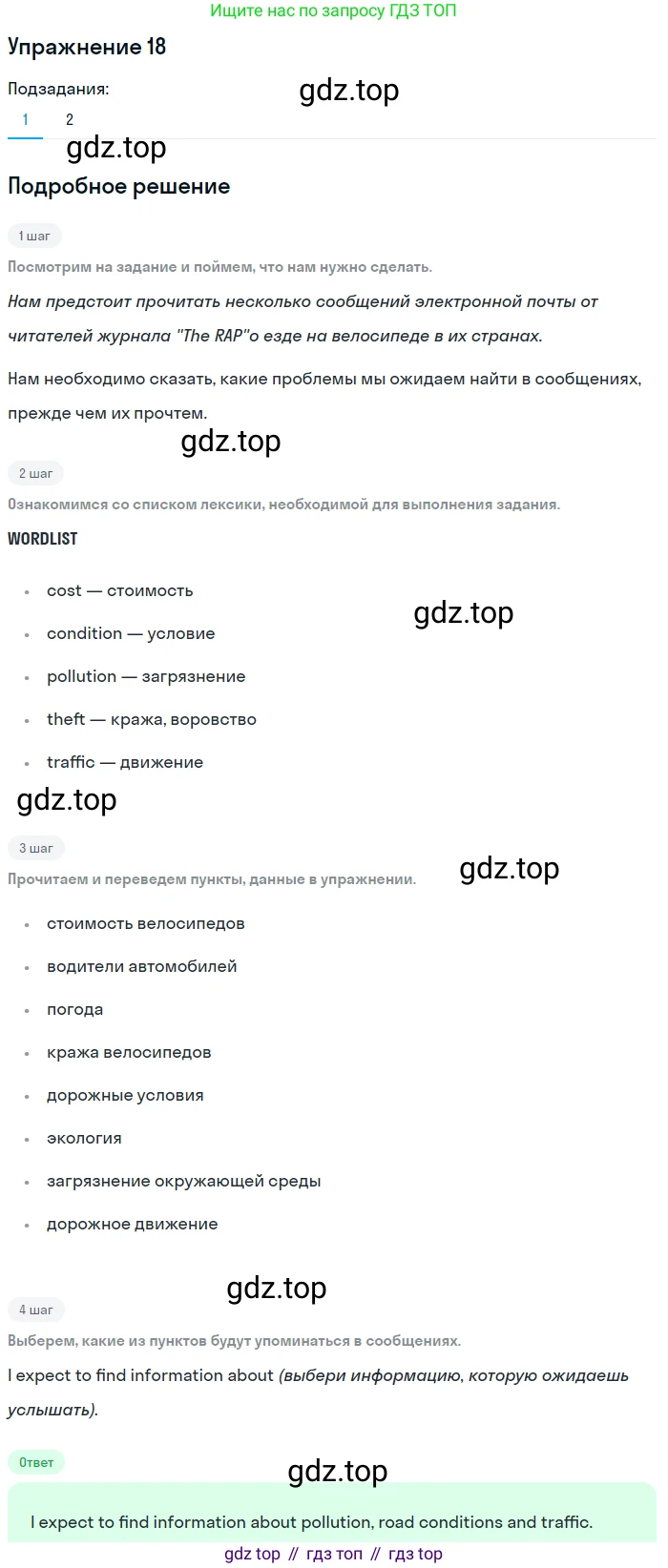 Английский язык (english), 7 класс Учебник (Student's book), авторы: Вербицкая Мария Валерьевна (Verbitskaya Maria), Гаярделли Мариса (Gaiardelli Marisa ), Редли Пауль (Radley Paul), Миндрул Ольга Сергеевна (Mindrul Olga), Савчук Лариса Олеговна (Savchuk Larisa), издательство Просвещение, Москва, 2019, белого цвета, Часть ( Part) 1, страница 24, номер 18, Решение