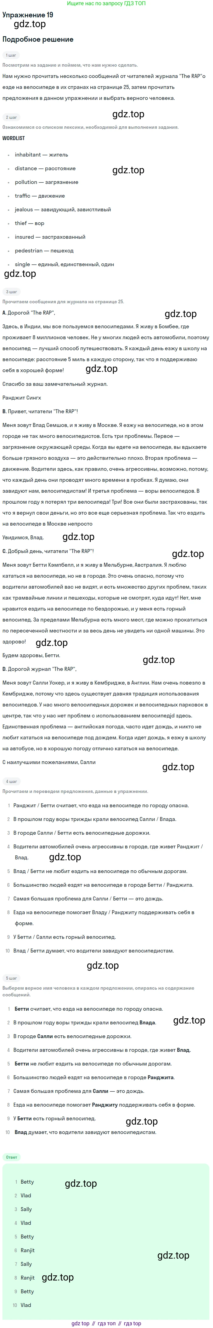 Английский язык (english), 7 класс Учебник (Student's book), авторы: Вербицкая Мария Валерьевна (Verbitskaya Maria), Гаярделли Мариса (Gaiardelli Marisa ), Редли Пауль (Radley Paul), Миндрул Ольга Сергеевна (Mindrul Olga), Савчук Лариса Олеговна (Savchuk Larisa), издательство Просвещение, Москва, 2019, белого цвета, Часть ( Part) 1, страница 24, номер 19, Решение