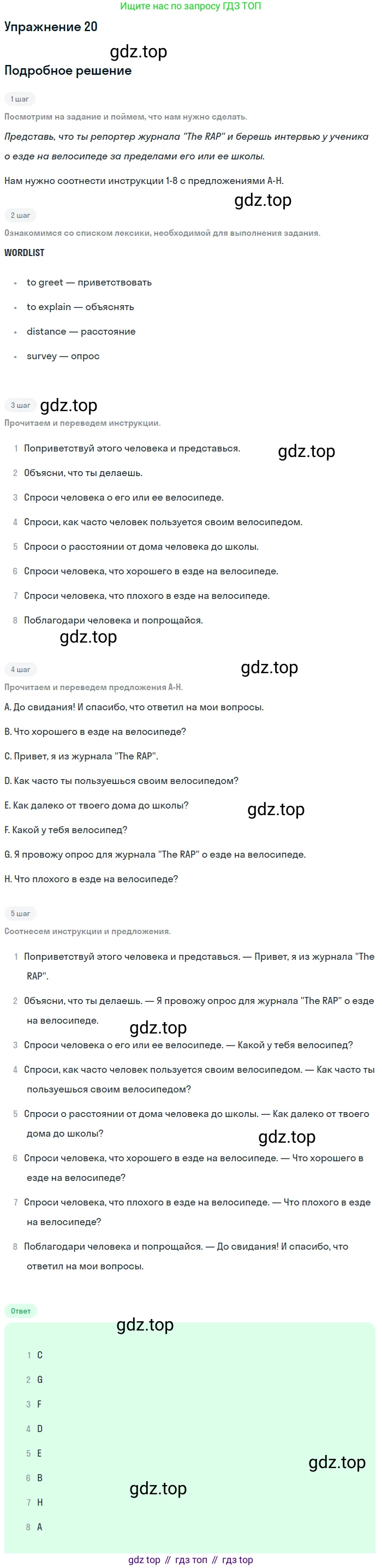 Английский язык (english), 7 класс Учебник (Student's book), авторы: Вербицкая Мария Валерьевна (Verbitskaya Maria), Гаярделли Мариса (Gaiardelli Marisa ), Редли Пауль (Radley Paul), Миндрул Ольга Сергеевна (Mindrul Olga), Савчук Лариса Олеговна (Savchuk Larisa), издательство Просвещение, Москва, 2019, белого цвета, Часть ( Part) 1, страница 24, номер 20, Решение