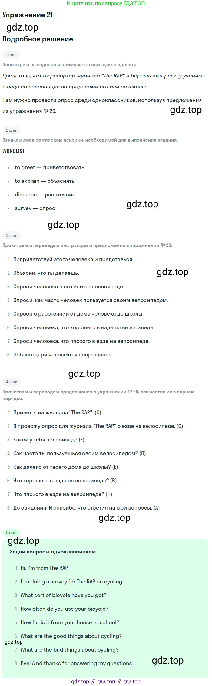 Английский язык (english), 7 класс Учебник (Student's book), авторы: Вербицкая Мария Валерьевна (Verbitskaya Maria), Гаярделли Мариса (Gaiardelli Marisa ), Редли Пауль (Radley Paul), Миндрул Ольга Сергеевна (Mindrul Olga), Савчук Лариса Олеговна (Savchuk Larisa), издательство Просвещение, Москва, 2019, белого цвета, Часть ( Part) 1, страница 24, номер 21, Решение