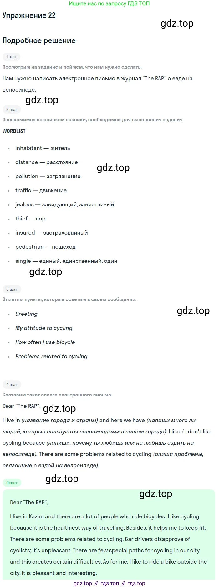 Английский язык (english), 7 класс Учебник (Student's book), авторы: Вербицкая Мария Валерьевна (Verbitskaya Maria), Гаярделли Мариса (Gaiardelli Marisa ), Редли Пауль (Radley Paul), Миндрул Ольга Сергеевна (Mindrul Olga), Савчук Лариса Олеговна (Savchuk Larisa), издательство Просвещение, Москва, 2019, белого цвета, Часть ( Part) 1, страница 24, номер 22, Решение