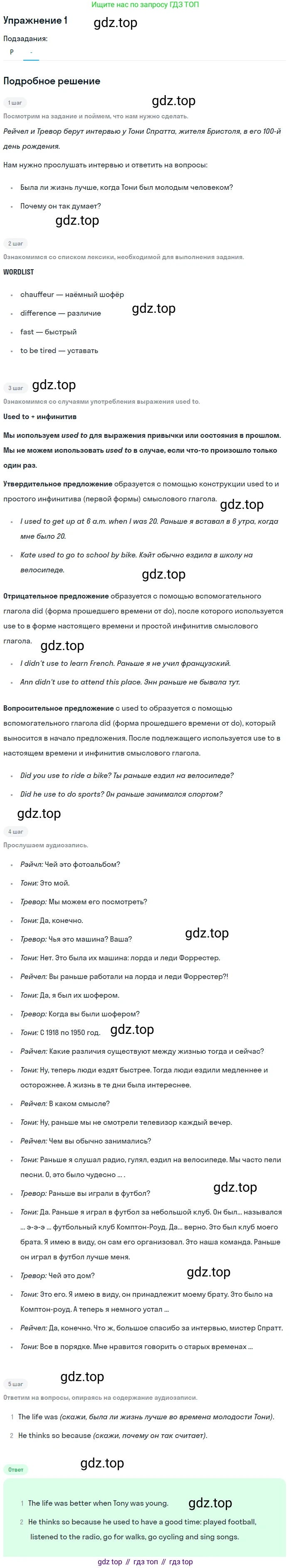 Английский язык (english), 7 класс Учебник (Student's book), авторы: Вербицкая Мария Валерьевна (Verbitskaya Maria), Гаярделли Мариса (Gaiardelli Marisa ), Редли Пауль (Radley Paul), Миндрул Ольга Сергеевна (Mindrul Olga), Савчук Лариса Олеговна (Savchuk Larisa), издательство Просвещение, Москва, 2019, белого цвета, Часть ( Part) 1, страница 26, номер 1, Решение
