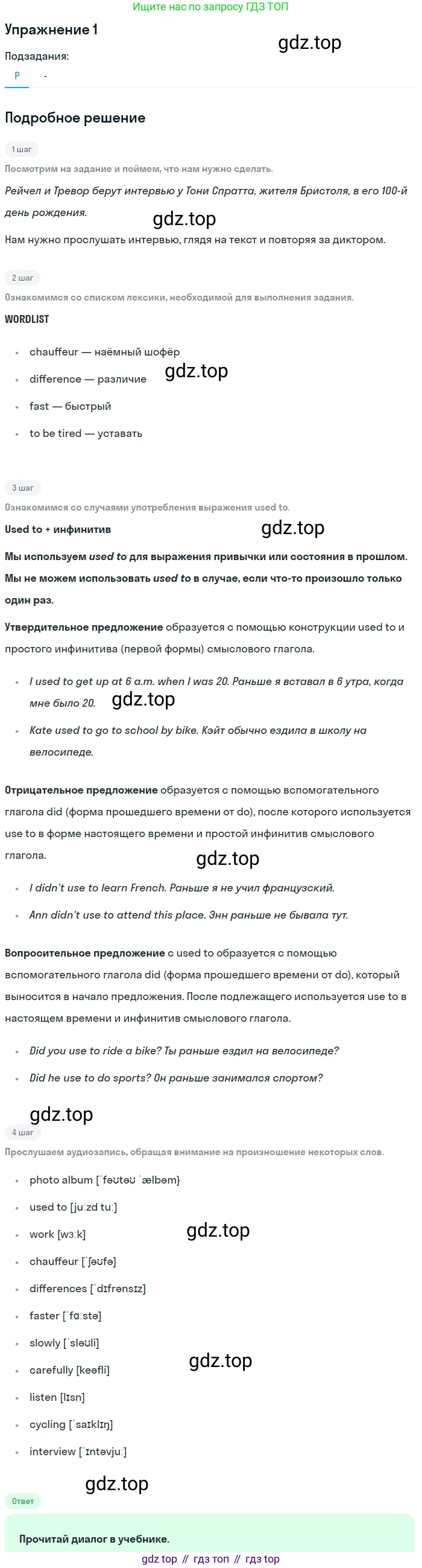 Английский язык (english), 7 класс Учебник (Student's book), авторы: Вербицкая Мария Валерьевна (Verbitskaya Maria), Гаярделли Мариса (Gaiardelli Marisa ), Редли Пауль (Radley Paul), Миндрул Ольга Сергеевна (Mindrul Olga), Савчук Лариса Олеговна (Savchuk Larisa), издательство Просвещение, Москва, 2019, белого цвета, Часть ( Part) 1, страница 26, номер 1, Решение (продолжение 2)