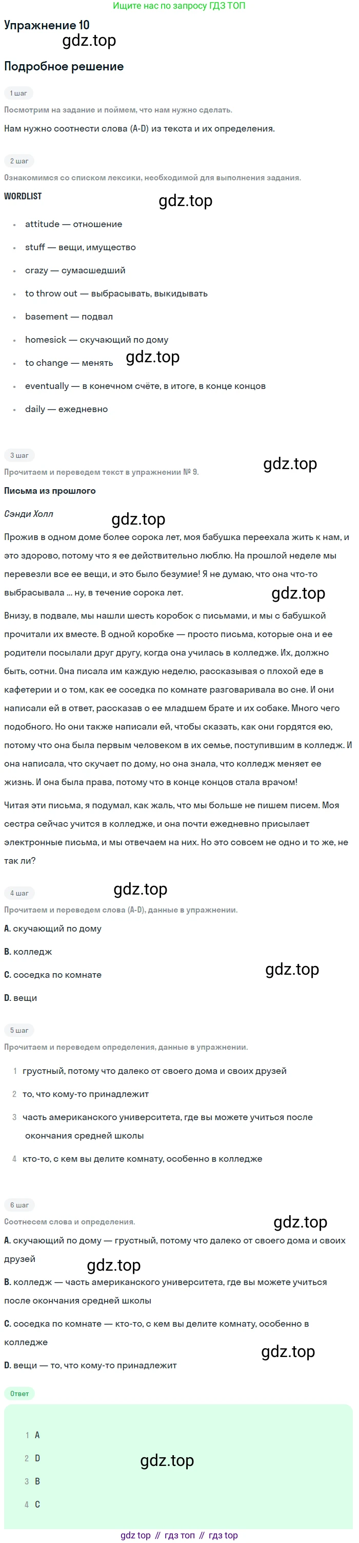 Английский язык (english), 7 класс Учебник (Student's book), авторы: Вербицкая Мария Валерьевна (Verbitskaya Maria), Гаярделли Мариса (Gaiardelli Marisa ), Редли Пауль (Radley Paul), Миндрул Ольга Сергеевна (Mindrul Olga), Савчук Лариса Олеговна (Savchuk Larisa), издательство Просвещение, Москва, 2019, белого цвета, Часть ( Part) 1, страница 28, номер 10, Решение