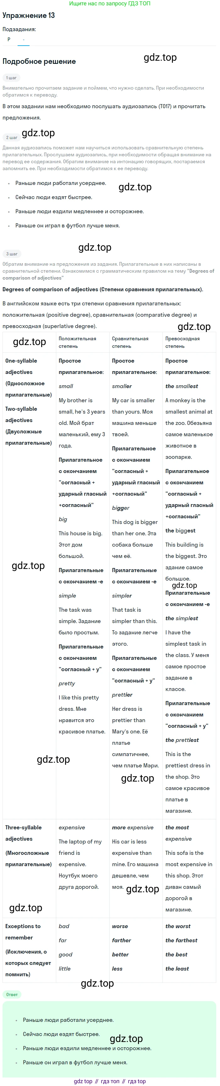 Английский язык (english), 7 класс Учебник (Student's book), авторы: Вербицкая Мария Валерьевна (Verbitskaya Maria), Гаярделли Мариса (Gaiardelli Marisa ), Редли Пауль (Radley Paul), Миндрул Ольга Сергеевна (Mindrul Olga), Савчук Лариса Олеговна (Savchuk Larisa), издательство Просвещение, Москва, 2019, белого цвета, Часть ( Part) 1, страница 29, номер 13, Решение