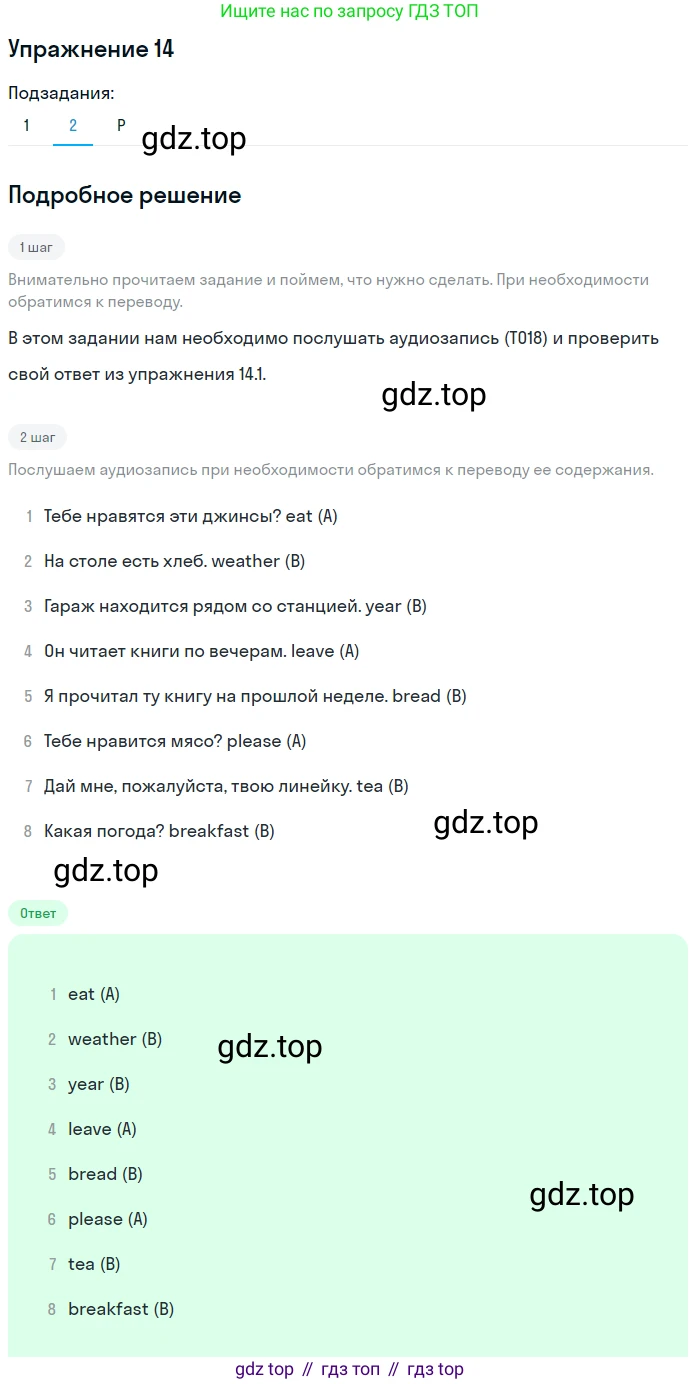 Английский язык (english), 7 класс Учебник (Student's book), авторы: Вербицкая Мария Валерьевна (Verbitskaya Maria), Гаярделли Мариса (Gaiardelli Marisa ), Редли Пауль (Radley Paul), Миндрул Ольга Сергеевна (Mindrul Olga), Савчук Лариса Олеговна (Savchuk Larisa), издательство Просвещение, Москва, 2019, белого цвета, Часть ( Part) 1, страница 29, номер 14, Решение (продолжение 2)