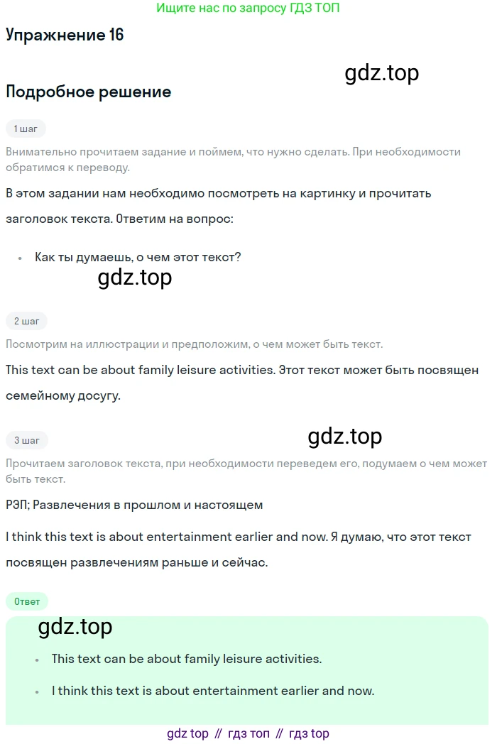 Английский язык (english), 7 класс Учебник (Student's book), авторы: Вербицкая Мария Валерьевна (Verbitskaya Maria), Гаярделли Мариса (Gaiardelli Marisa ), Редли Пауль (Radley Paul), Миндрул Ольга Сергеевна (Mindrul Olga), Савчук Лариса Олеговна (Savchuk Larisa), издательство Просвещение, Москва, 2019, белого цвета, Часть ( Part) 1, страница 30, номер 16, Решение