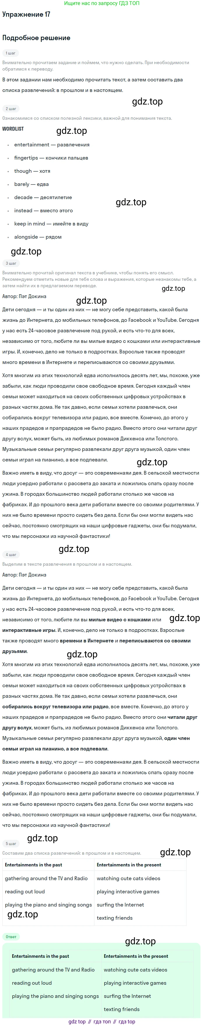 Английский язык (english), 7 класс Учебник (Student's book), авторы: Вербицкая Мария Валерьевна (Verbitskaya Maria), Гаярделли Мариса (Gaiardelli Marisa ), Редли Пауль (Radley Paul), Миндрул Ольга Сергеевна (Mindrul Olga), Савчук Лариса Олеговна (Savchuk Larisa), издательство Просвещение, Москва, 2019, белого цвета, Часть ( Part) 1, страница 30, номер 17, Решение
