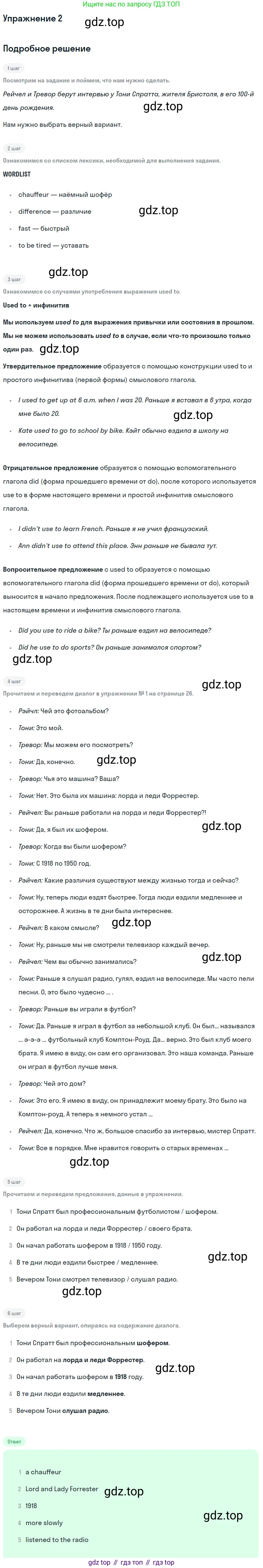 Английский язык (english), 7 класс Учебник (Student's book), авторы: Вербицкая Мария Валерьевна (Verbitskaya Maria), Гаярделли Мариса (Gaiardelli Marisa ), Редли Пауль (Radley Paul), Миндрул Ольга Сергеевна (Mindrul Olga), Савчук Лариса Олеговна (Savchuk Larisa), издательство Просвещение, Москва, 2019, белого цвета, Часть ( Part) 1, страница 27, номер 2, Решение