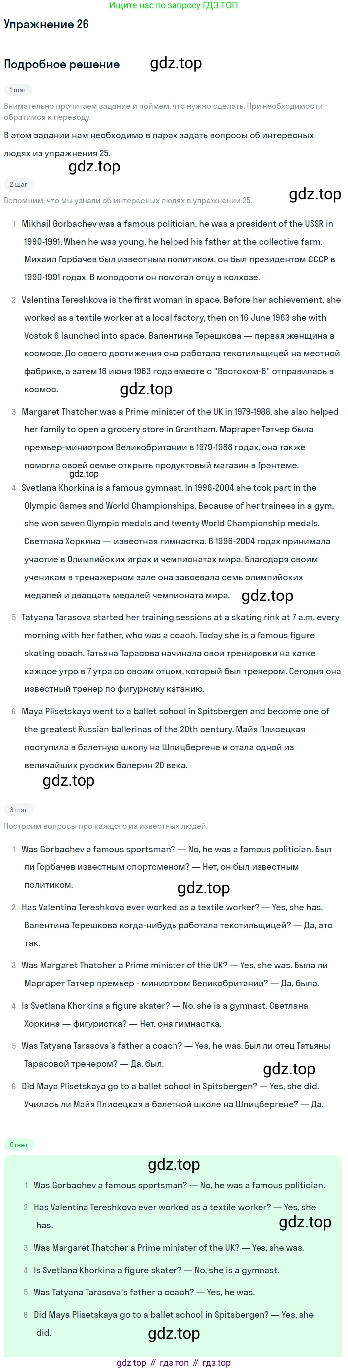 Английский язык (english), 7 класс Учебник (Student's book), авторы: Вербицкая Мария Валерьевна (Verbitskaya Maria), Гаярделли Мариса (Gaiardelli Marisa ), Редли Пауль (Radley Paul), Миндрул Ольга Сергеевна (Mindrul Olga), Савчук Лариса Олеговна (Savchuk Larisa), издательство Просвещение, Москва, 2019, белого цвета, Часть ( Part) 1, страница 31, номер 26, Решение
