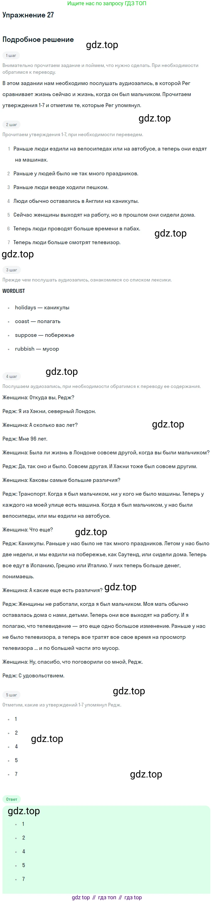Английский язык (english), 7 класс Учебник (Student's book), авторы: Вербицкая Мария Валерьевна (Verbitskaya Maria), Гаярделли Мариса (Gaiardelli Marisa ), Редли Пауль (Radley Paul), Миндрул Ольга Сергеевна (Mindrul Olga), Савчук Лариса Олеговна (Savchuk Larisa), издательство Просвещение, Москва, 2019, белого цвета, Часть ( Part) 1, страница 32, номер 27, Решение
