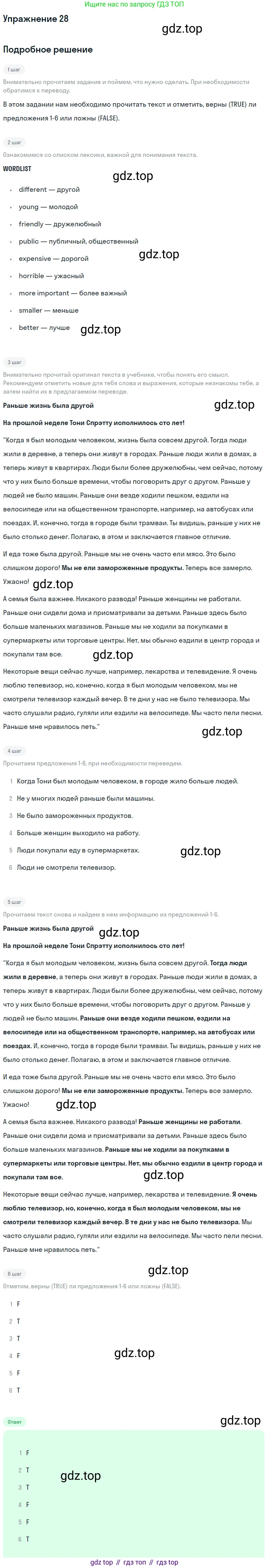 Английский язык (english), 7 класс Учебник (Student's book), авторы: Вербицкая Мария Валерьевна (Verbitskaya Maria), Гаярделли Мариса (Gaiardelli Marisa ), Редли Пауль (Radley Paul), Миндрул Ольга Сергеевна (Mindrul Olga), Савчук Лариса Олеговна (Savchuk Larisa), издательство Просвещение, Москва, 2019, белого цвета, Часть ( Part) 1, страница 32, номер 28, Решение