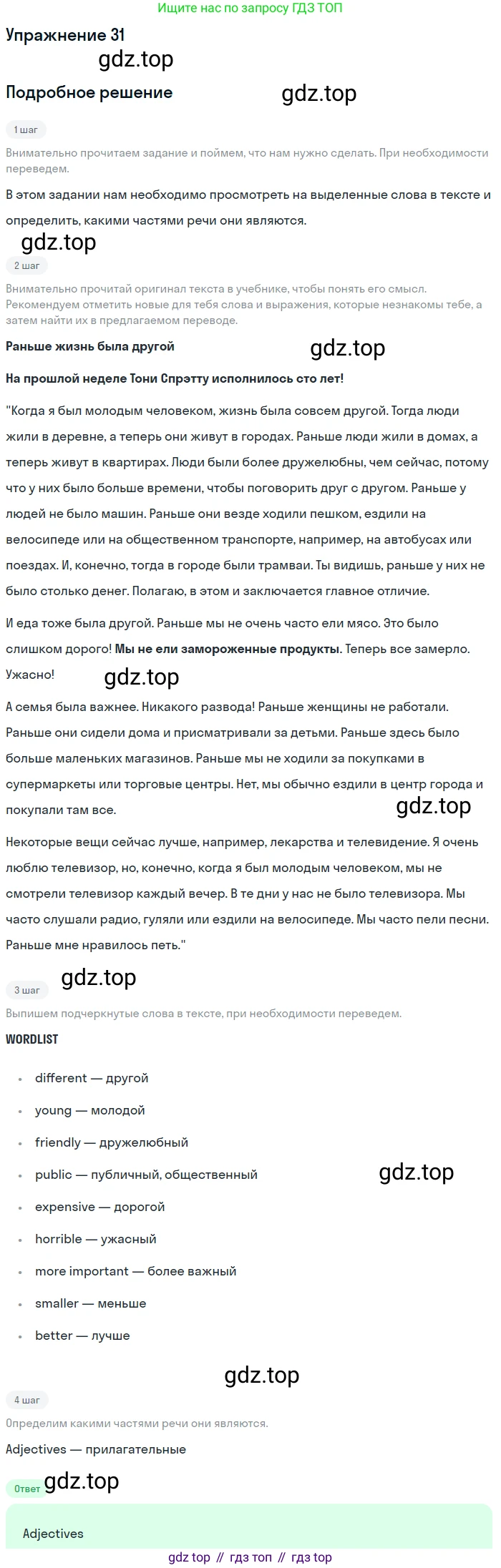 Английский язык (english), 7 класс Учебник (Student's book), авторы: Вербицкая Мария Валерьевна (Verbitskaya Maria), Гаярделли Мариса (Gaiardelli Marisa ), Редли Пауль (Radley Paul), Миндрул Ольга Сергеевна (Mindrul Olga), Савчук Лариса Олеговна (Savchuk Larisa), издательство Просвещение, Москва, 2019, белого цвета, Часть ( Part) 1, страница 33, номер 31, Решение
