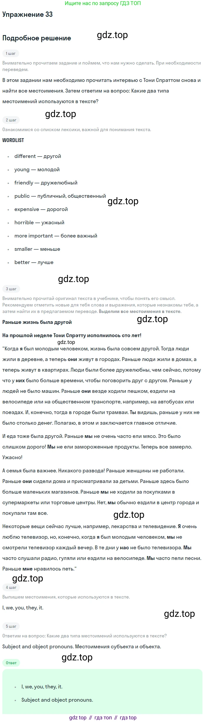 Английский язык (english), 7 класс Учебник (Student's book), авторы: Вербицкая Мария Валерьевна (Verbitskaya Maria), Гаярделли Мариса (Gaiardelli Marisa ), Редли Пауль (Radley Paul), Миндрул Ольга Сергеевна (Mindrul Olga), Савчук Лариса Олеговна (Savchuk Larisa), издательство Просвещение, Москва, 2019, белого цвета, Часть ( Part) 1, страница 33, номер 33, Решение