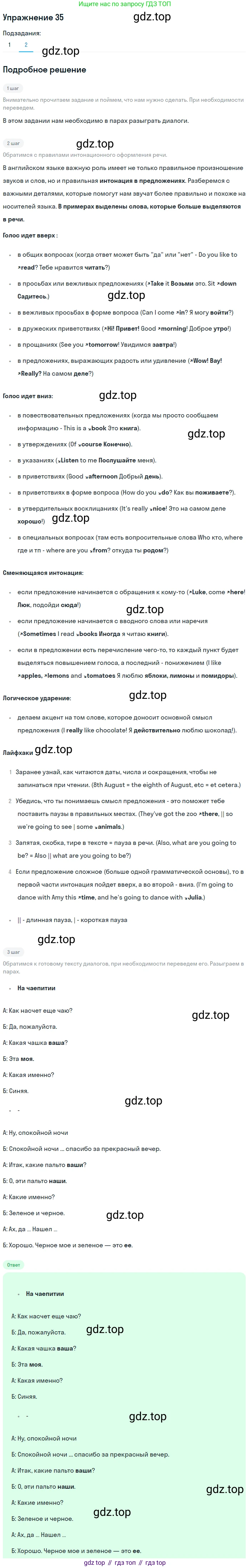 Английский язык (english), 7 класс Учебник (Student's book), авторы: Вербицкая Мария Валерьевна (Verbitskaya Maria), Гаярделли Мариса (Gaiardelli Marisa ), Редли Пауль (Radley Paul), Миндрул Ольга Сергеевна (Mindrul Olga), Савчук Лариса Олеговна (Savchuk Larisa), издательство Просвещение, Москва, 2019, белого цвета, Часть ( Part) 1, страница 33, номер 35, Решение (продолжение 2)