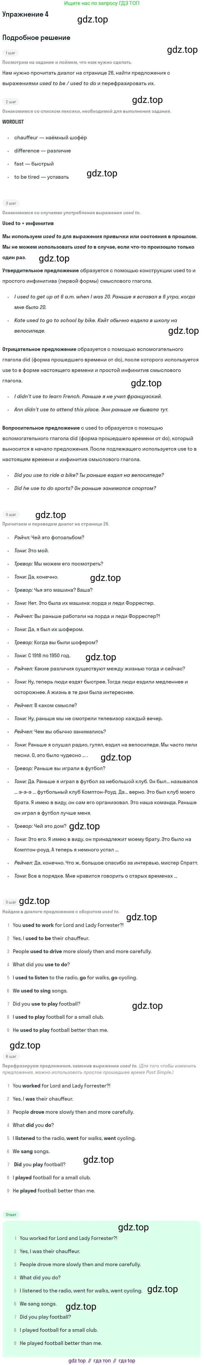 Английский язык (english), 7 класс Учебник (Student's book), авторы: Вербицкая Мария Валерьевна (Verbitskaya Maria), Гаярделли Мариса (Gaiardelli Marisa ), Редли Пауль (Radley Paul), Миндрул Ольга Сергеевна (Mindrul Olga), Савчук Лариса Олеговна (Savchuk Larisa), издательство Просвещение, Москва, 2019, белого цвета, Часть ( Part) 1, страница 27, номер 4, Решение