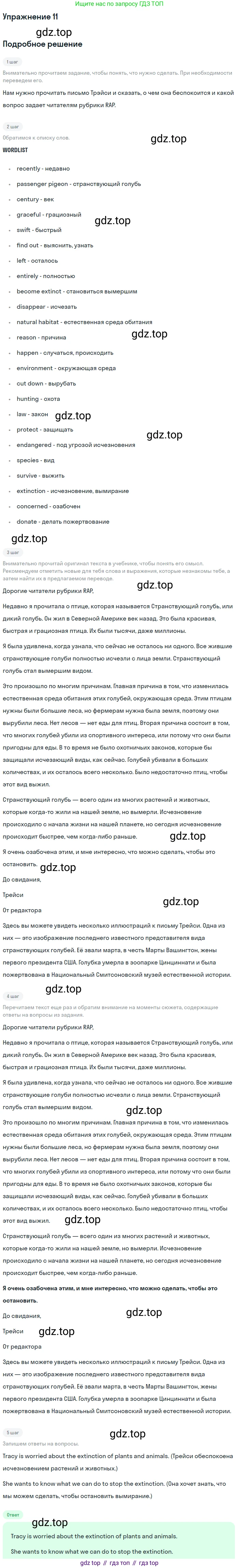 Английский язык (english), 7 класс Учебник (Student's book), авторы: Вербицкая Мария Валерьевна (Verbitskaya Maria), Гаярделли Мариса (Gaiardelli Marisa ), Редли Пауль (Radley Paul), Миндрул Ольга Сергеевна (Mindrul Olga), Савчук Лариса Олеговна (Savchuk Larisa), издательство Просвещение, Москва, 2019, белого цвета, Часть ( Part) 1, страница 37, номер 11, Решение
