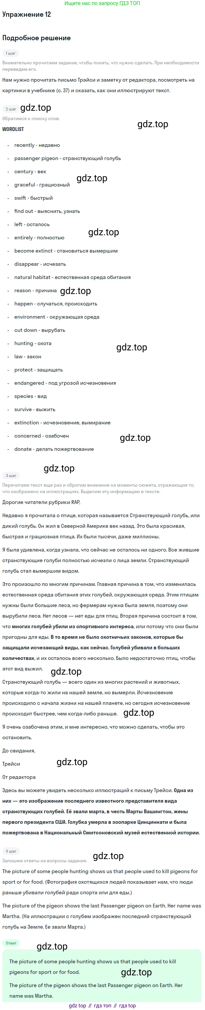 Английский язык (english), 7 класс Учебник (Student's book), авторы: Вербицкая Мария Валерьевна (Verbitskaya Maria), Гаярделли Мариса (Gaiardelli Marisa ), Редли Пауль (Radley Paul), Миндрул Ольга Сергеевна (Mindrul Olga), Савчук Лариса Олеговна (Savchuk Larisa), издательство Просвещение, Москва, 2019, белого цвета, Часть ( Part) 1, страница 37, номер 12, Решение