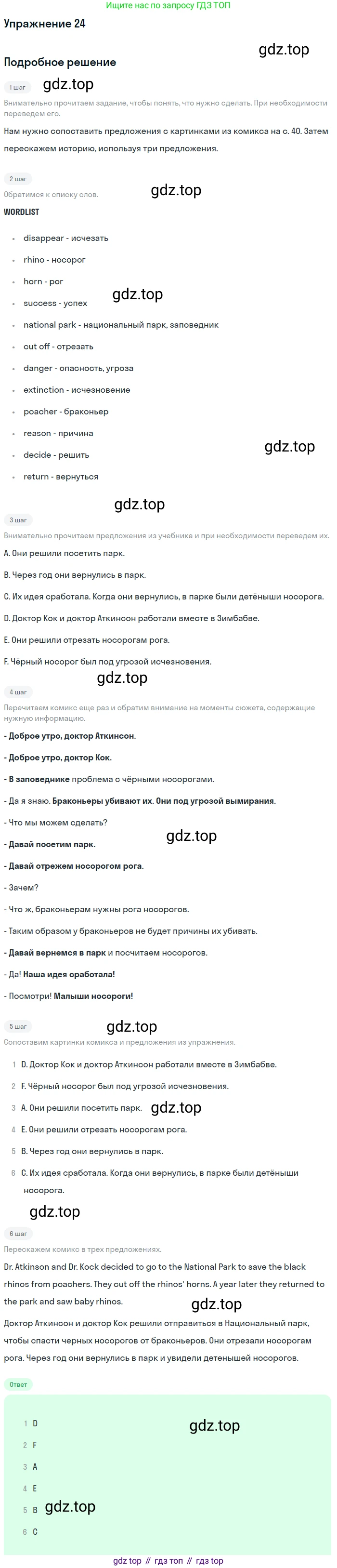 Английский язык (english), 7 класс Учебник (Student's book), авторы: Вербицкая Мария Валерьевна (Verbitskaya Maria), Гаярделли Мариса (Gaiardelli Marisa ), Редли Пауль (Radley Paul), Миндрул Ольга Сергеевна (Mindrul Olga), Савчук Лариса Олеговна (Savchuk Larisa), издательство Просвещение, Москва, 2019, белого цвета, Часть ( Part) 1, страница 41, номер 24, Решение