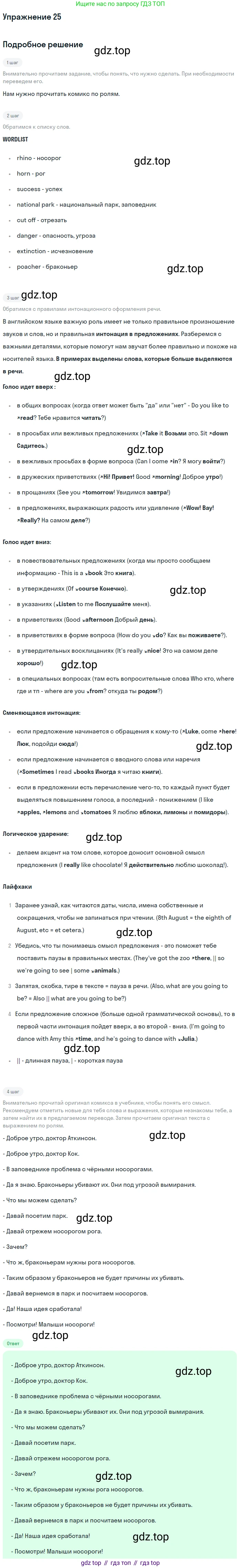 Английский язык (english), 7 класс Учебник (Student's book), авторы: Вербицкая Мария Валерьевна (Verbitskaya Maria), Гаярделли Мариса (Gaiardelli Marisa ), Редли Пауль (Radley Paul), Миндрул Ольга Сергеевна (Mindrul Olga), Савчук Лариса Олеговна (Savchuk Larisa), издательство Просвещение, Москва, 2019, белого цвета, Часть ( Part) 1, страница 41, номер 25, Решение