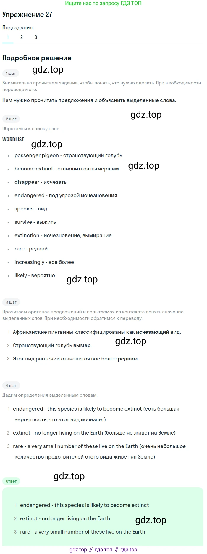Английский язык (english), 7 класс Учебник (Student's book), авторы: Вербицкая Мария Валерьевна (Verbitskaya Maria), Гаярделли Мариса (Gaiardelli Marisa ), Редли Пауль (Radley Paul), Миндрул Ольга Сергеевна (Mindrul Olga), Савчук Лариса Олеговна (Savchuk Larisa), издательство Просвещение, Москва, 2019, белого цвета, Часть ( Part) 1, страница 41, номер 27, Решение