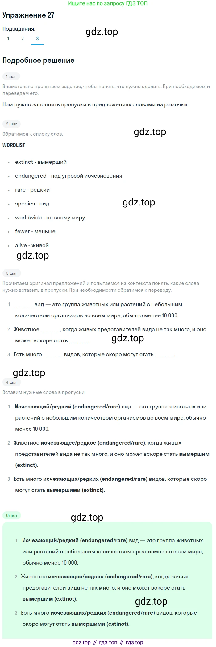 Английский язык (english), 7 класс Учебник (Student's book), авторы: Вербицкая Мария Валерьевна (Verbitskaya Maria), Гаярделли Мариса (Gaiardelli Marisa ), Редли Пауль (Radley Paul), Миндрул Ольга Сергеевна (Mindrul Olga), Савчук Лариса Олеговна (Savchuk Larisa), издательство Просвещение, Москва, 2019, белого цвета, Часть ( Part) 1, страница 41, номер 27, Решение (продолжение 3)